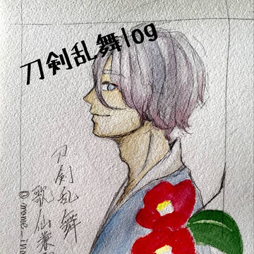 刀剣乱舞log