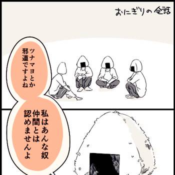 おにぎり