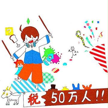 おめでとうございます