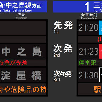 京阪「祇園四条駅」風 電光掲示板