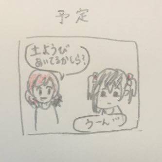 予定
