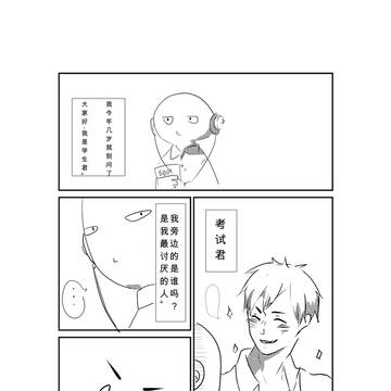 学生との月例試験