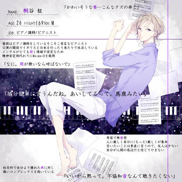 【深愛】桐谷 柾【人魚姫】