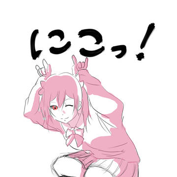 にこっ！