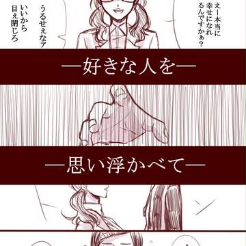 “幸せになる魔法”