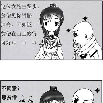 女施主留步
