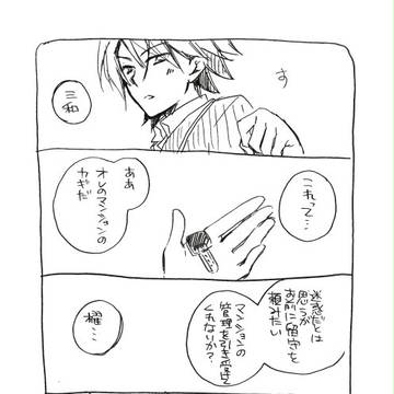【櫂三和】8月無料配布