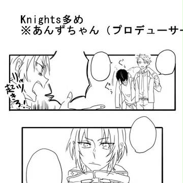 【あんスタ】マンガ詰め【Knights多め】