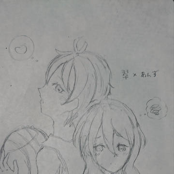 翠×あんず