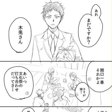 梟谷文化祭妄想