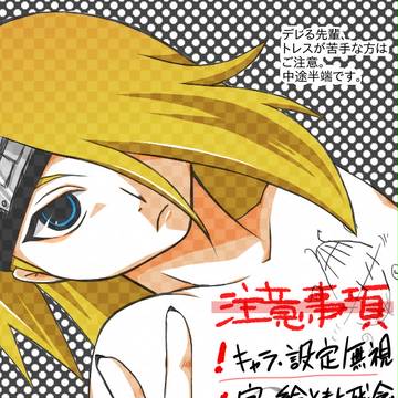 【NARUTO】トビ(オビト)とデイダラと…