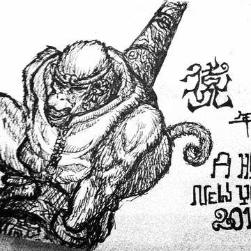 申年