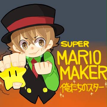 マリオメーカー実況!!