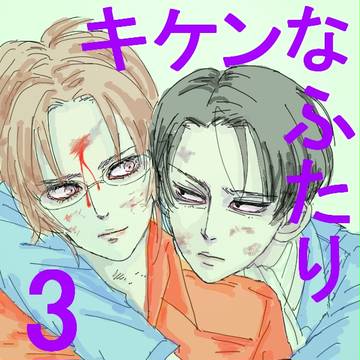 リヴァハン漫画③