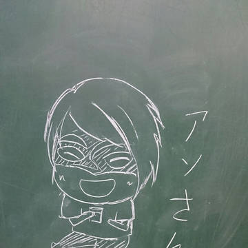 アンさん