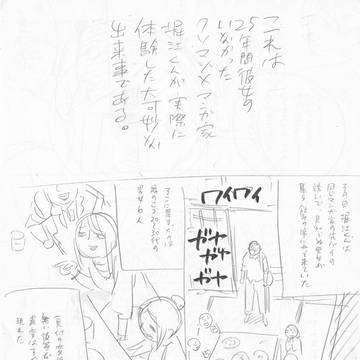 25年間彼女のいなかったクソまじめ漫画家が恋話に参加してみた