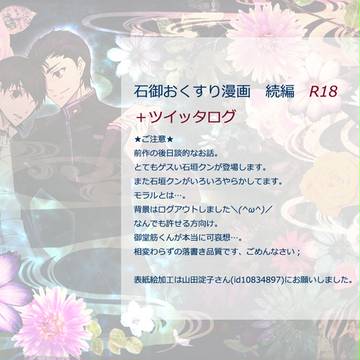 石御まんが