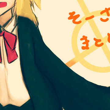 創作まとめ