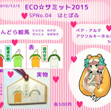えこさみさんぷる2015
