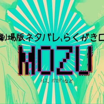 ﾓｽﾞまとめ
