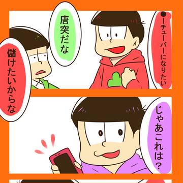 六つ子で踊ってもらいたかった