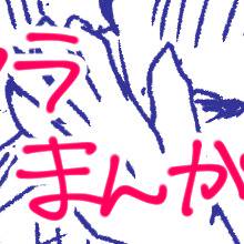 誘い受け(一カラ)