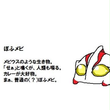ぽふメビと亜種？
