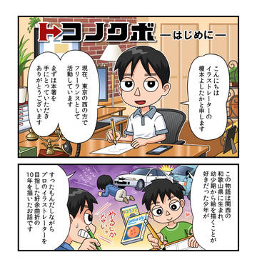 トコノクボ文庫化記念PRマンガ