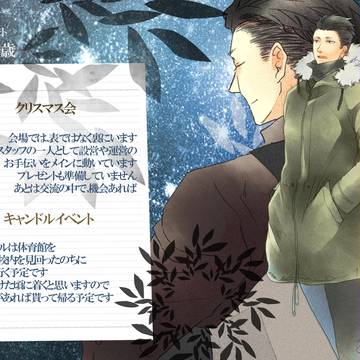【うみ学】伴陽歳【クリスマス補足】
