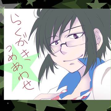 らくがきつめあわせ