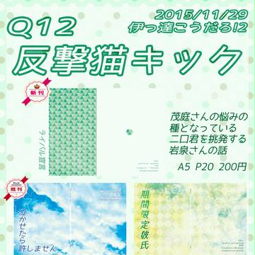【伊っ達こうだろ!2】おしながき