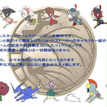 ナホクちゃんところのSSで元気に活動してる子達紹介(修正版