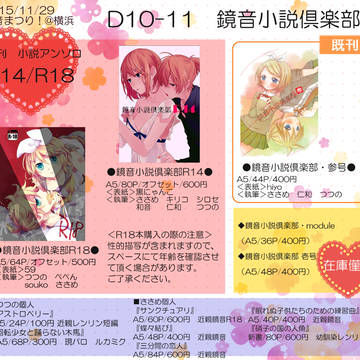 鏡音まつり！お品書き【D10-11　鏡音小説倶楽部】