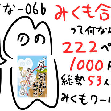 c89新刊 みくも合同 あつまれ!沼プロ