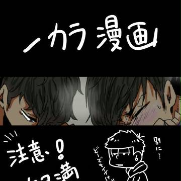 【一カラ２】