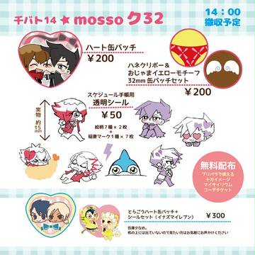 千バト14おしながき