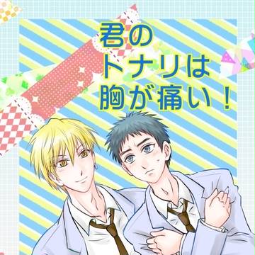【キ傘サンプル】君のトナリは胸が痛い!