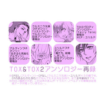 TOX＆2寄稿分再録