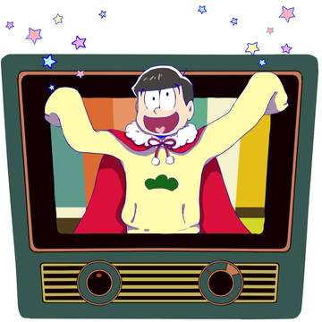 メリークリス松