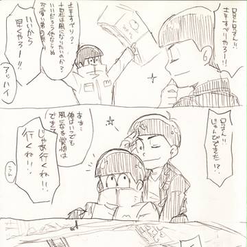 土手で戯れるカラ松と十四松まんが