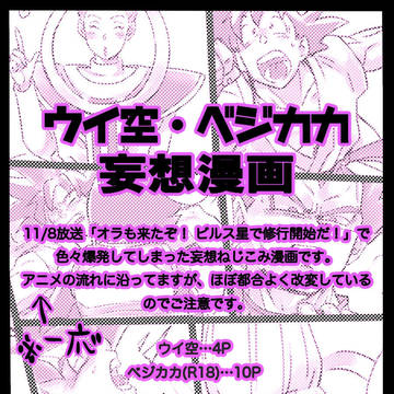 べじかか妄想漫画