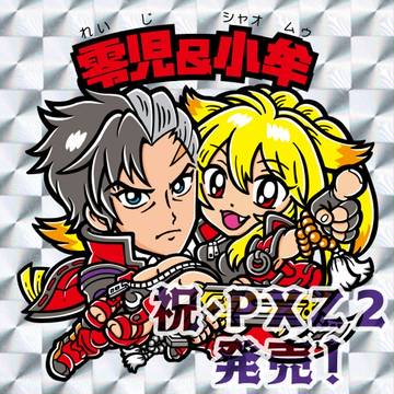 ビックリマン風　零児＆シャオムウ
