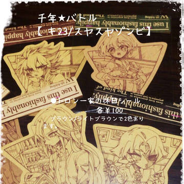 【千バト14】お品書き【キ23/スヤスヤゾンビ】