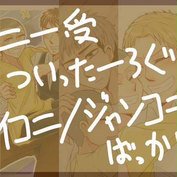 コニー受ろぐ