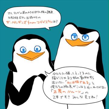 ペンギンズまとめ４