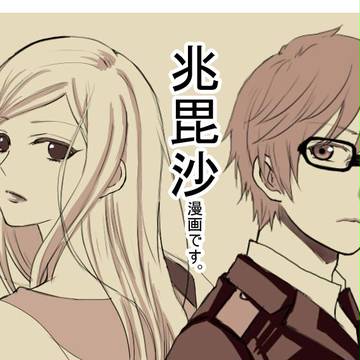 兆毘沙漫画-1