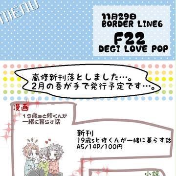 【ボダラ6】おしながき