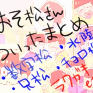ついったまとめその②【女性向け】