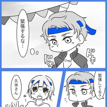 【辻高】緊張のほぐし方【体育祭】