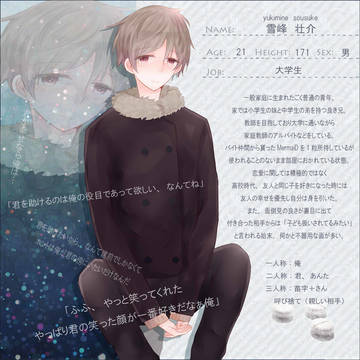 【深愛】雪峰　壮介【王子様】